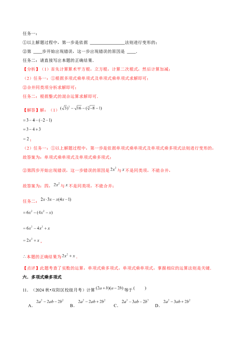 第14章整式的乘法与因式分解章节整合练习（22个知识点+40题练习）（教师版）_初中数学_八年级数学上册（人教版）_常见题型通关讲解练-V3_2025版