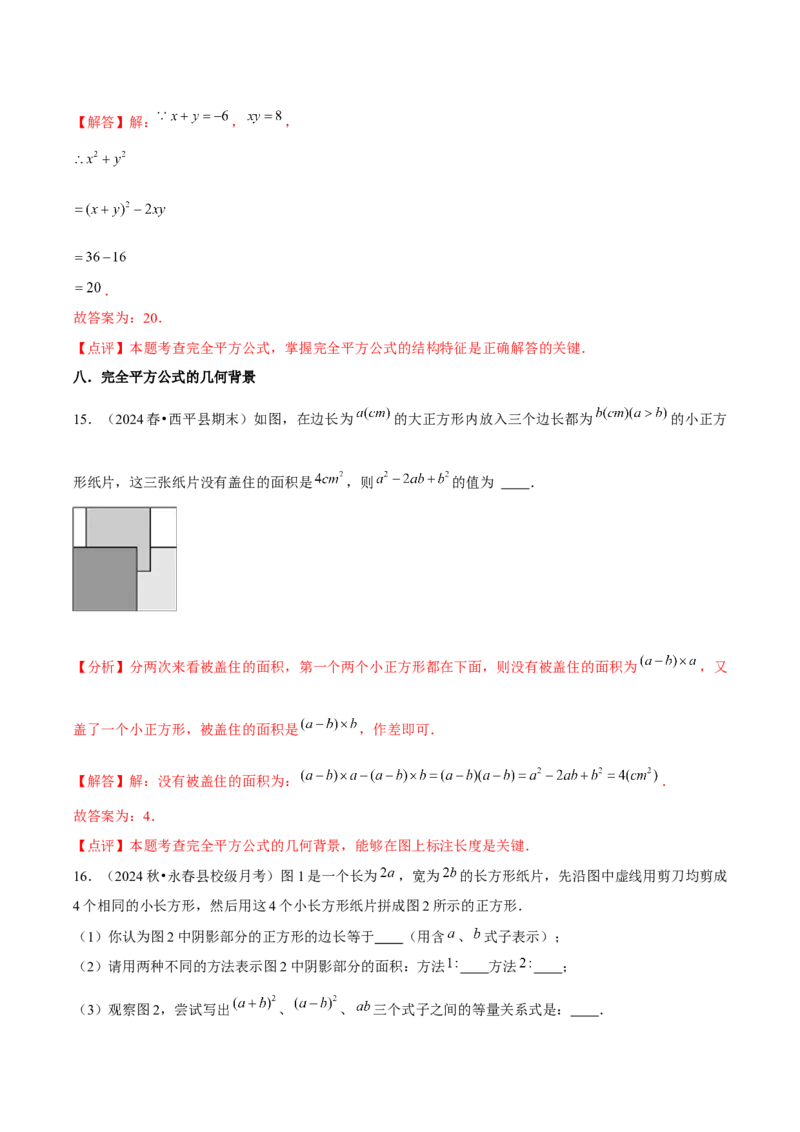 第14章整式的乘法与因式分解章节整合练习（22个知识点+40题练习）（教师版）_初中数学_八年级数学上册（人教版）_常见题型通关讲解练-V3_2025版