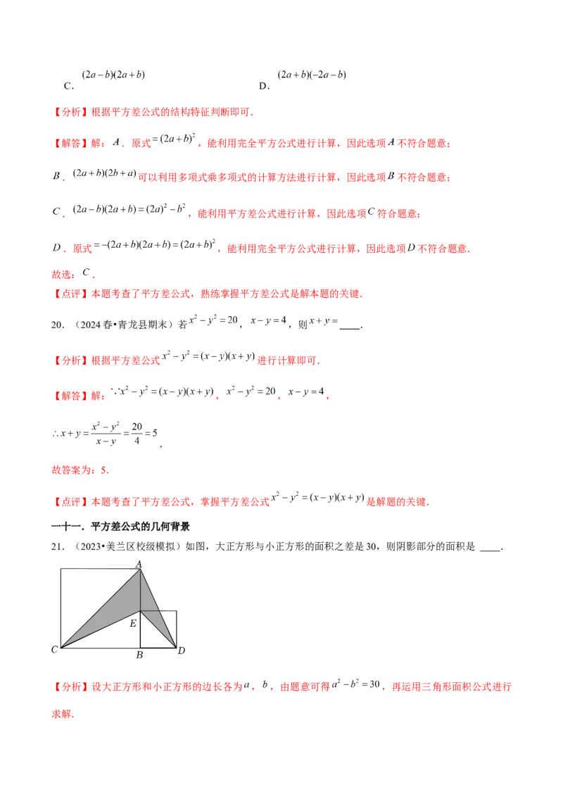第14章整式的乘法与因式分解章节整合练习（22个知识点+40题练习）（教师版）_初中数学_八年级数学上册（人教版）_常见题型通关讲解练-V3_2025版