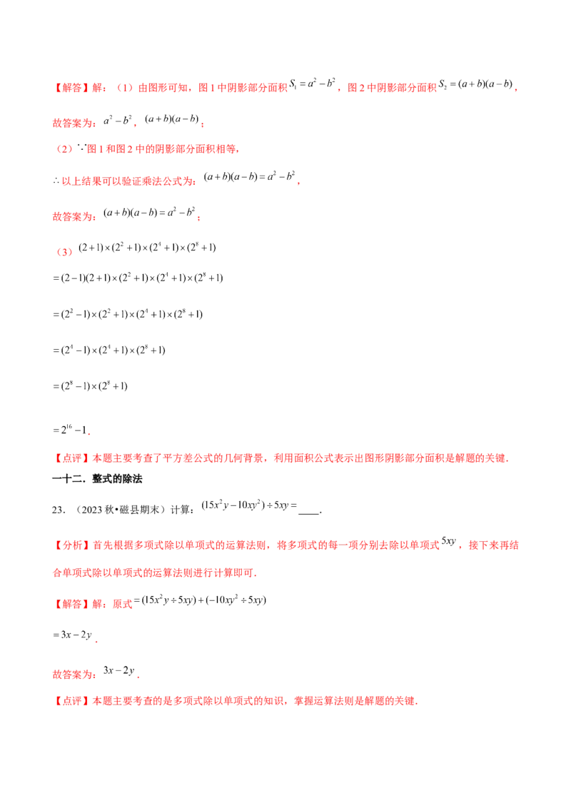 第14章整式的乘法与因式分解章节整合练习（22个知识点+40题练习）（教师版）_初中数学_八年级数学上册（人教版）_常见题型通关讲解练-V3_2025版