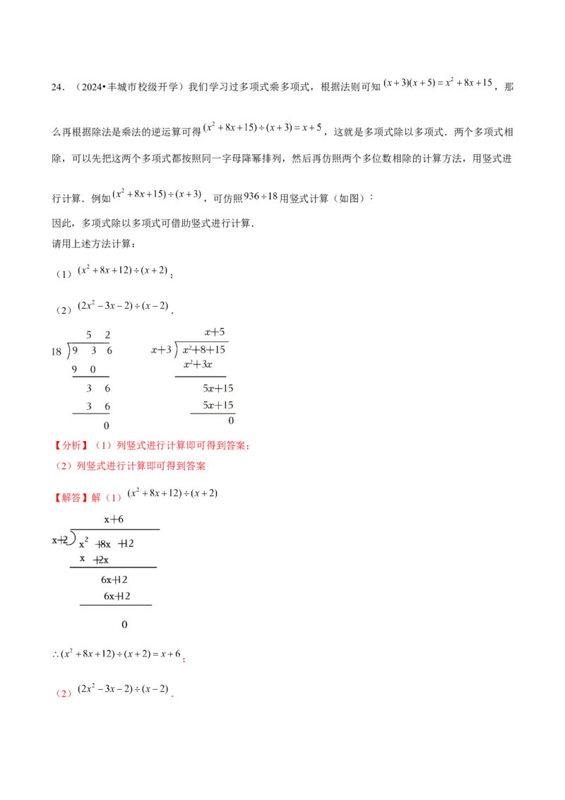 第14章整式的乘法与因式分解章节整合练习（22个知识点+40题练习）（教师版）_初中数学_八年级数学上册（人教版）_常见题型通关讲解练-V3_2025版