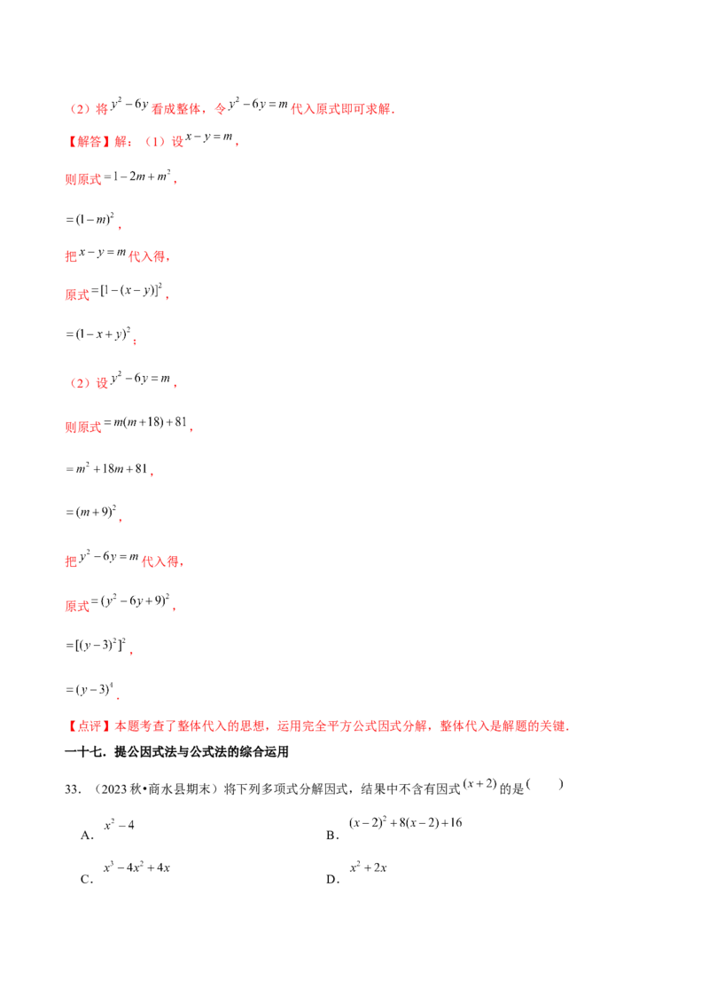 第14章整式的乘法与因式分解章节整合练习（22个知识点+40题练习）（教师版）_初中数学_八年级数学上册（人教版）_常见题型通关讲解练-V3_2025版