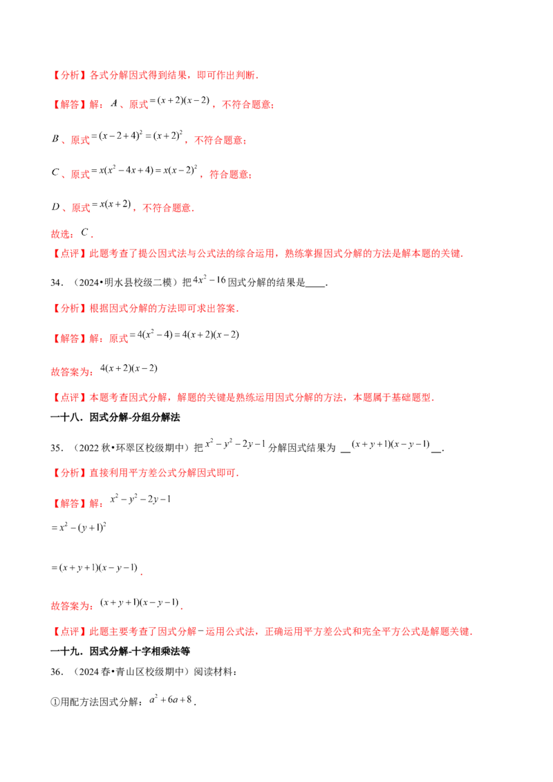 第14章整式的乘法与因式分解章节整合练习（22个知识点+40题练习）（教师版）_初中数学_八年级数学上册（人教版）_常见题型通关讲解练-V3_2025版