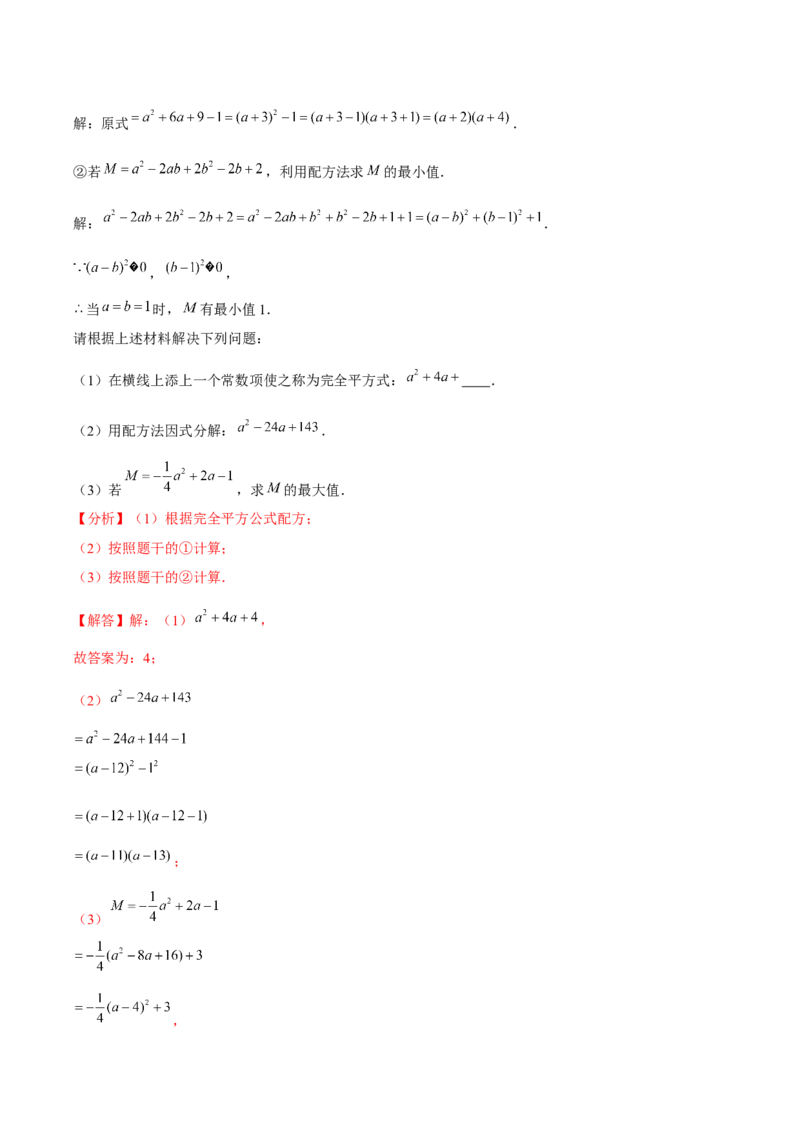 第14章整式的乘法与因式分解章节整合练习（22个知识点+40题练习）（教师版）_初中数学_八年级数学上册（人教版）_常见题型通关讲解练-V3_2025版