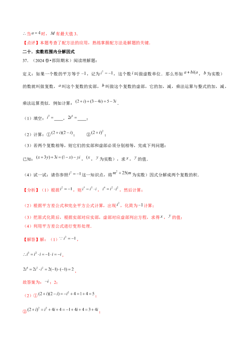 第14章整式的乘法与因式分解章节整合练习（22个知识点+40题练习）（教师版）_初中数学_八年级数学上册（人教版）_常见题型通关讲解练-V3_2025版