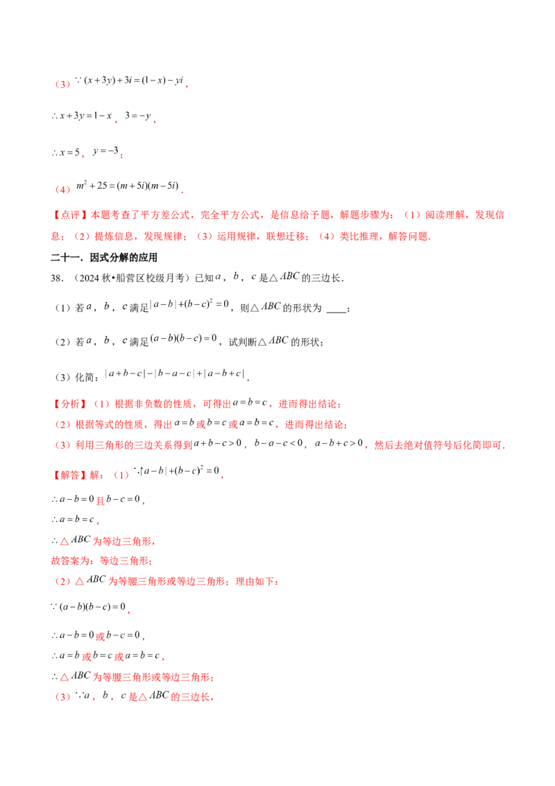 第14章整式的乘法与因式分解章节整合练习（22个知识点+40题练习）（教师版）_初中数学_八年级数学上册（人教版）_常见题型通关讲解练-V3_2025版