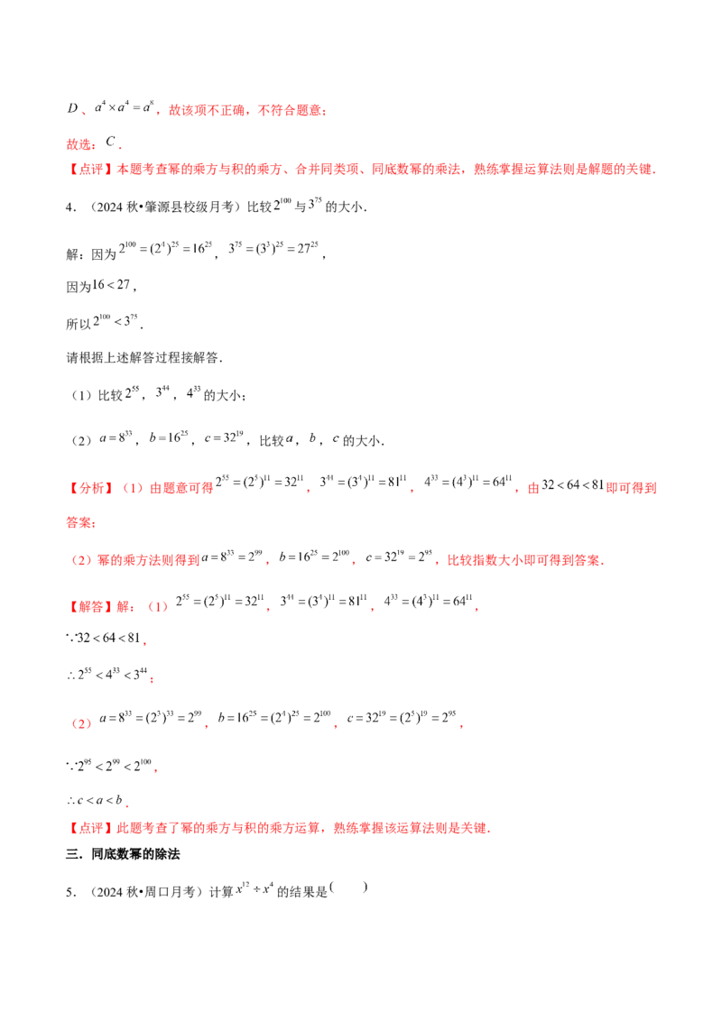 第14章整式的乘法与因式分解章节整合练习（22个知识点+40题练习）（教师版）_初中数学_八年级数学上册（人教版）_常见题型通关讲解练-V3_2025版