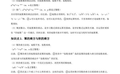 第14章整式的乘法与因式分解章节整合练习（22个知识点+40题练习）（教师版）_初中数学_八年级数学上册（人教版）_常见题型通关讲解练-V3_2025版