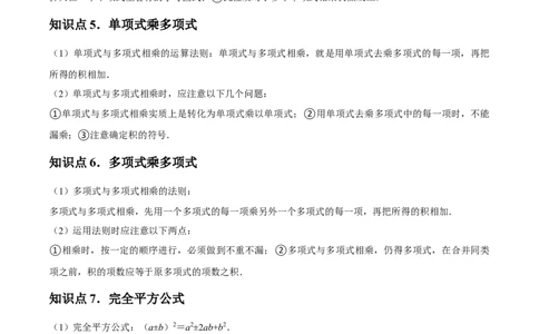 第14章整式的乘法与因式分解章节整合练习（22个知识点+40题练习）（教师版）_初中数学_八年级数学上册（人教版）_常见题型通关讲解练-V3_2025版
