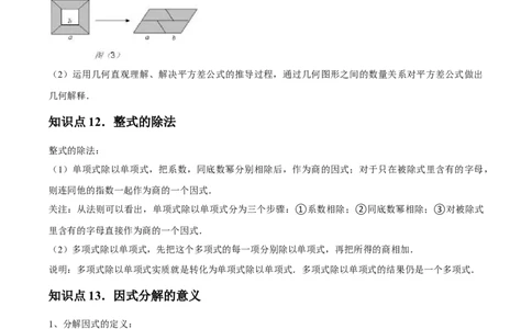 第14章整式的乘法与因式分解章节整合练习（22个知识点+40题练习）（教师版）_初中数学_八年级数学上册（人教版）_常见题型通关讲解练-V3_2025版