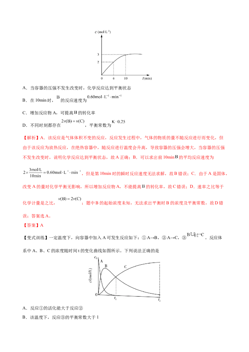 专题讲座（七）常考速率、平衡图像题解题策略（讲）-2023年高考化学一轮复习讲练测（全国通用）（解析版）_05高考化学_通用版（老高考）复习资料_2023年复习资料_一轮复习