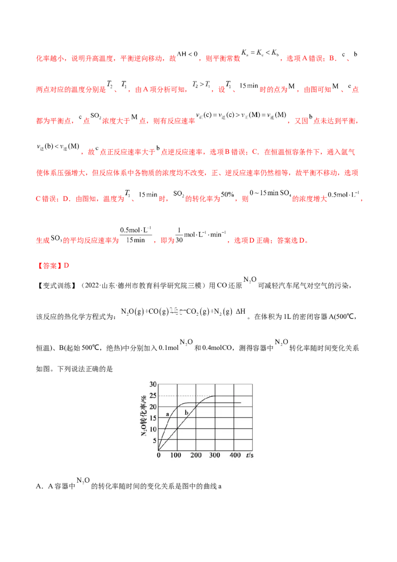 专题讲座（七）常考速率、平衡图像题解题策略（讲）-2023年高考化学一轮复习讲练测（全国通用）（解析版）_05高考化学_通用版（老高考）复习资料_2023年复习资料_一轮复习