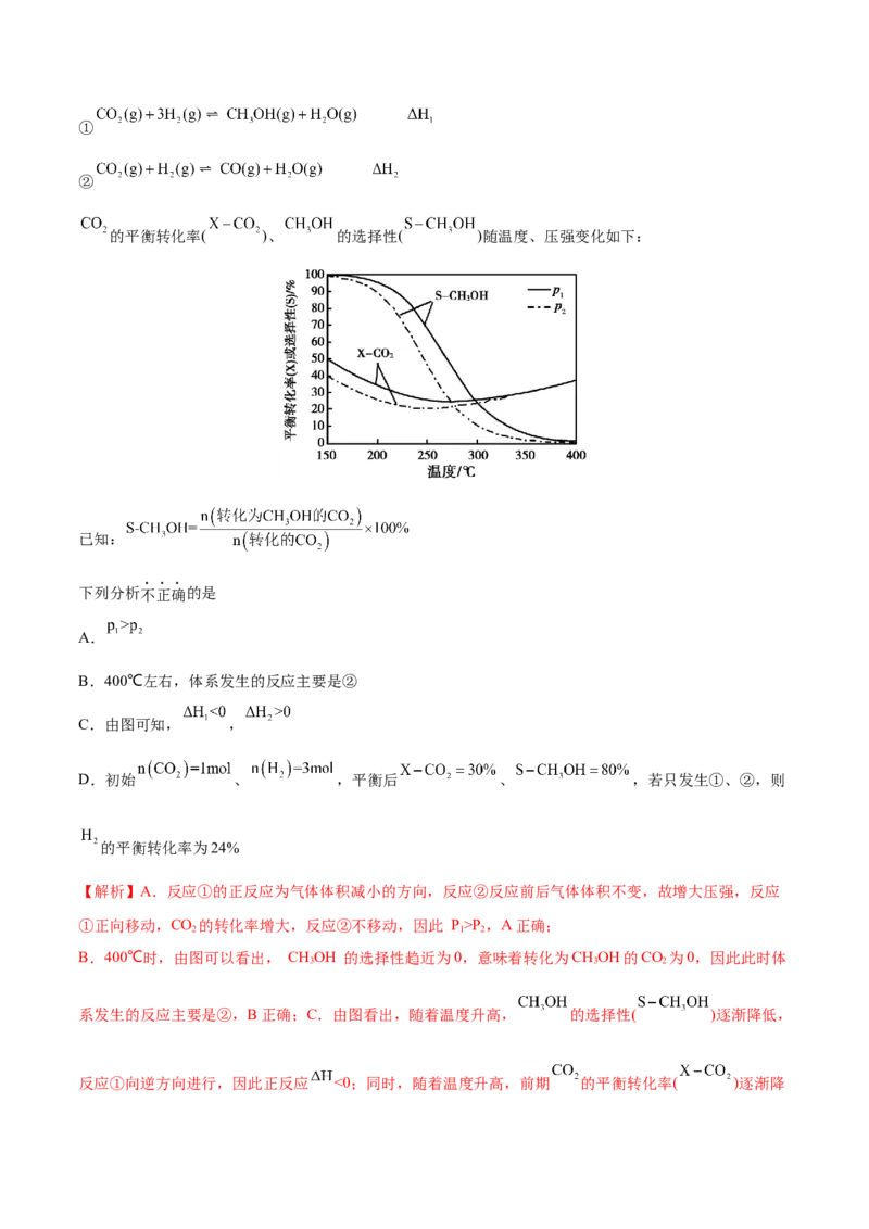 专题讲座（七）常考速率、平衡图像题解题策略（讲）-2023年高考化学一轮复习讲练测（全国通用）（解析版）_05高考化学_通用版（老高考）复习资料_2023年复习资料_一轮复习