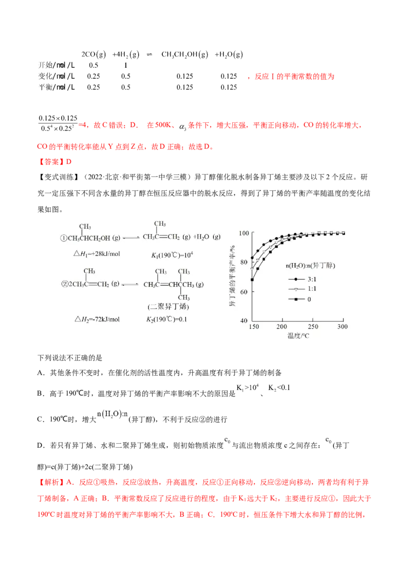 专题讲座（七）常考速率、平衡图像题解题策略（讲）-2023年高考化学一轮复习讲练测（全国通用）（解析版）_05高考化学_通用版（老高考）复习资料_2023年复习资料_一轮复习