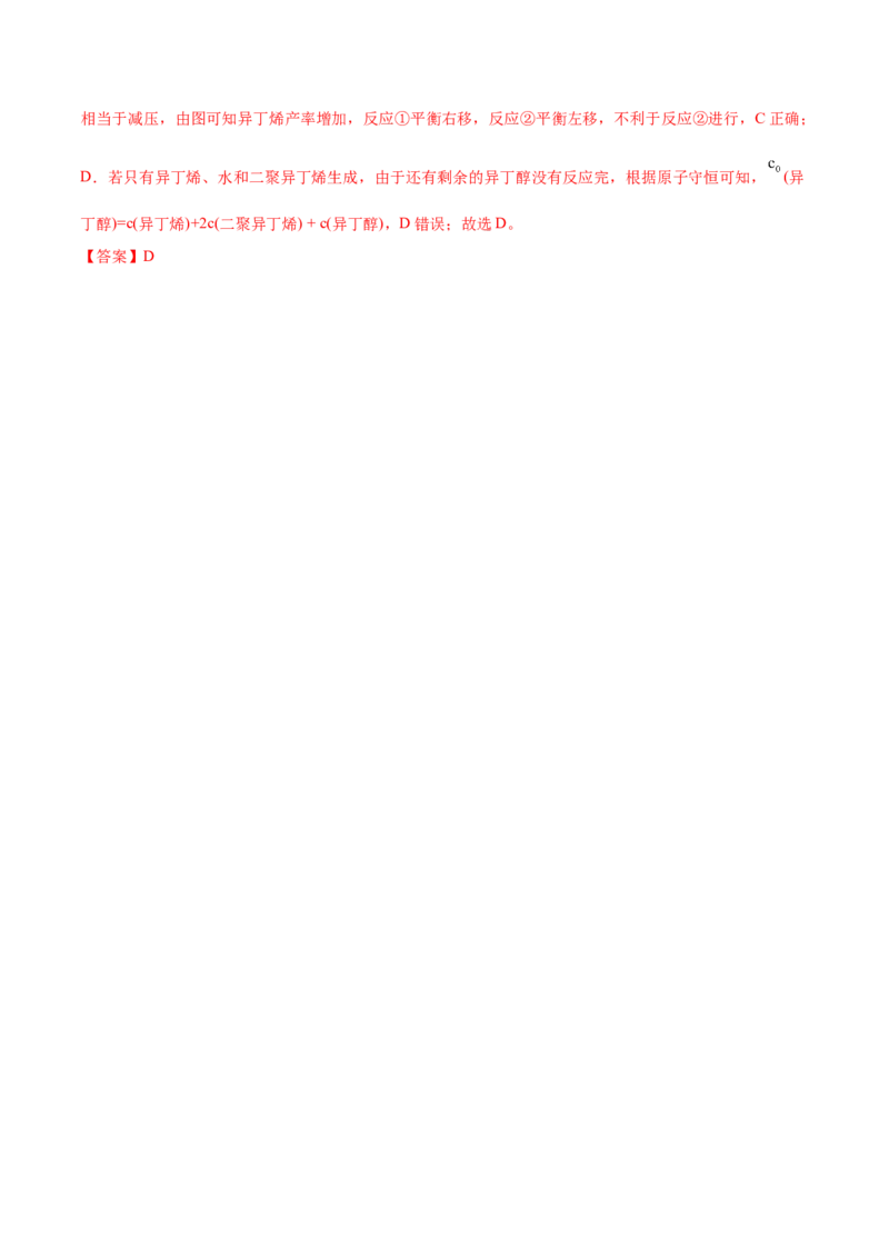 专题讲座（七）常考速率、平衡图像题解题策略（讲）-2023年高考化学一轮复习讲练测（全国通用）（解析版）_05高考化学_通用版（老高考）复习资料_2023年复习资料_一轮复习
