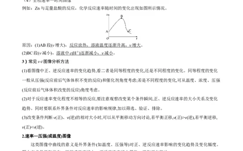 专题讲座（七）常考速率、平衡图像题解题策略（讲）-2023年高考化学一轮复习讲练测（全国通用）（解析版）_05高考化学_通用版（老高考）复习资料_2023年复习资料_一轮复习