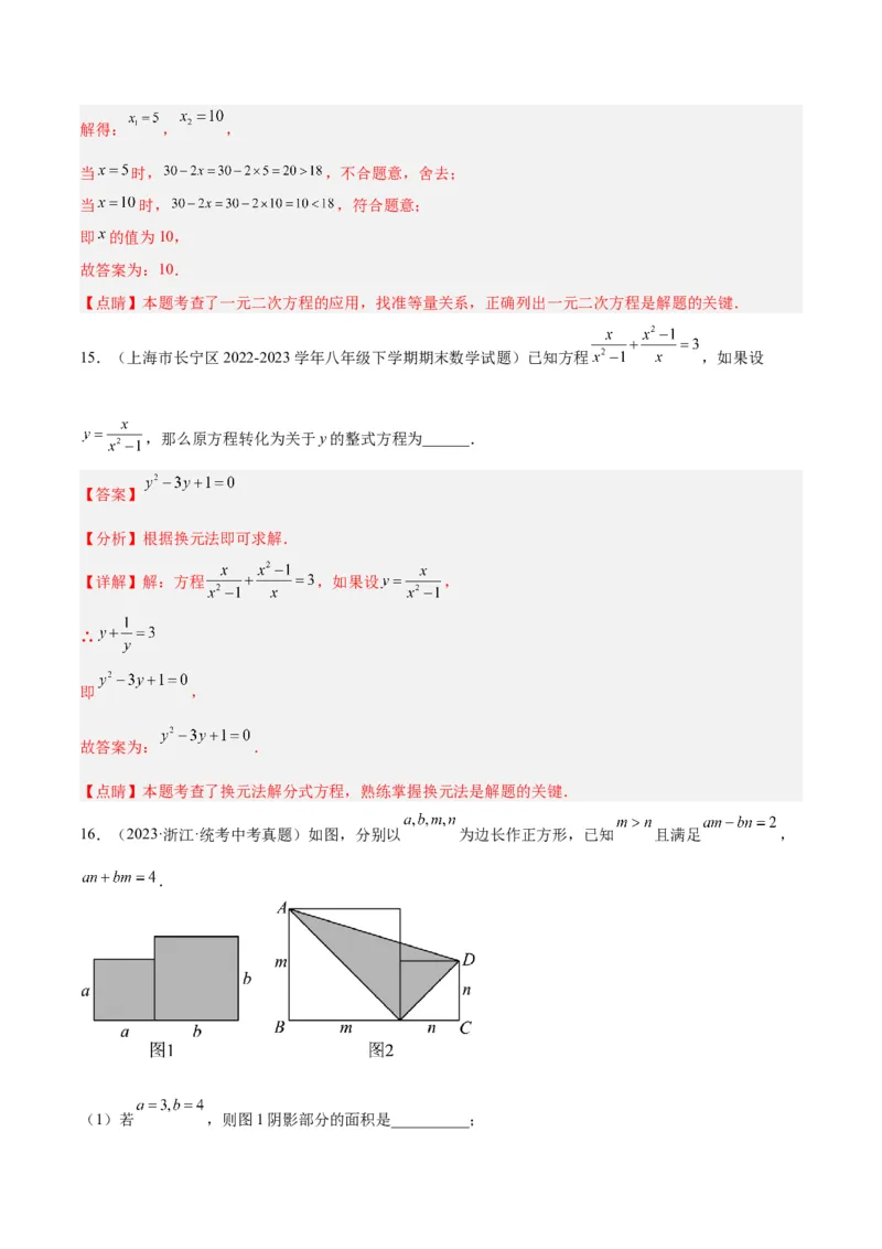 第二十一章一元二次方程重难点检测卷（解析版）_初中数学人教版_9下-初中数学人教版_07专项讲练_2023-2024学年九年级数学全册重难点专题提升精讲精练（人教版）_九年级上册