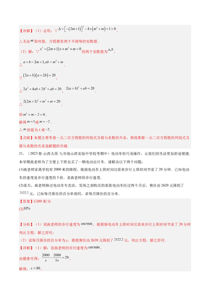 第二十一章一元二次方程重难点检测卷（解析版）_初中数学人教版_9下-初中数学人教版_07专项讲练_2023-2024学年九年级数学全册重难点专题提升精讲精练（人教版）_九年级上册