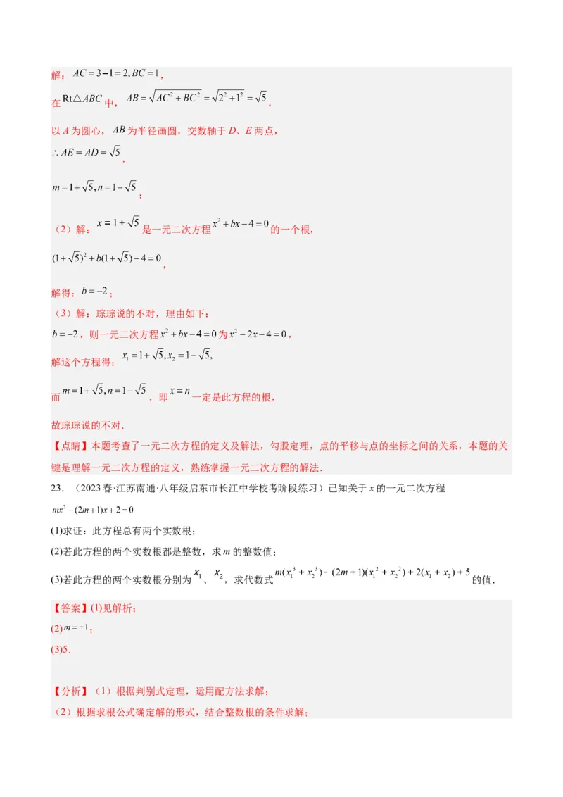 第二十一章一元二次方程重难点检测卷（解析版）_初中数学人教版_9下-初中数学人教版_07专项讲练_2023-2024学年九年级数学全册重难点专题提升精讲精练（人教版）_九年级上册
