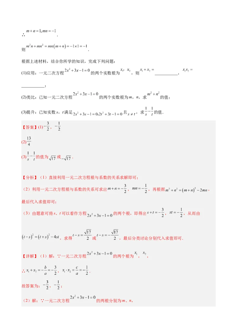第二十一章一元二次方程重难点检测卷（解析版）_初中数学人教版_9下-初中数学人教版_07专项讲练_2023-2024学年九年级数学全册重难点专题提升精讲精练（人教版）_九年级上册