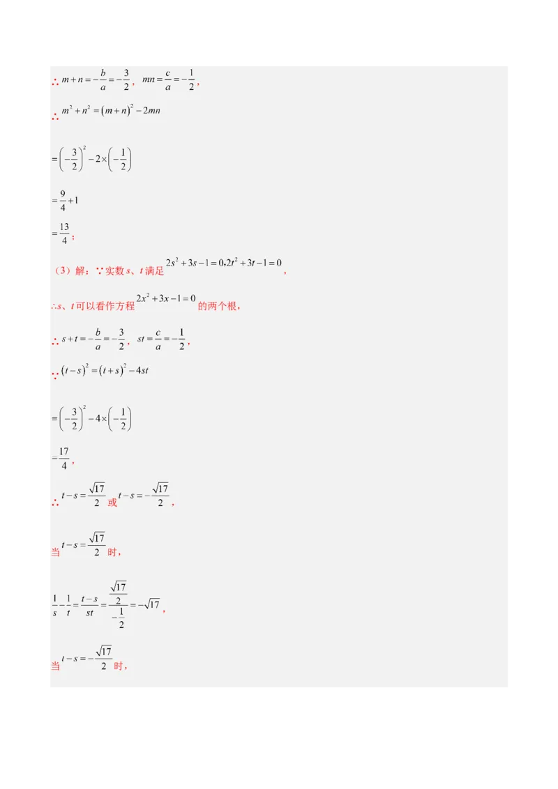 第二十一章一元二次方程重难点检测卷（解析版）_初中数学人教版_9下-初中数学人教版_07专项讲练_2023-2024学年九年级数学全册重难点专题提升精讲精练（人教版）_九年级上册