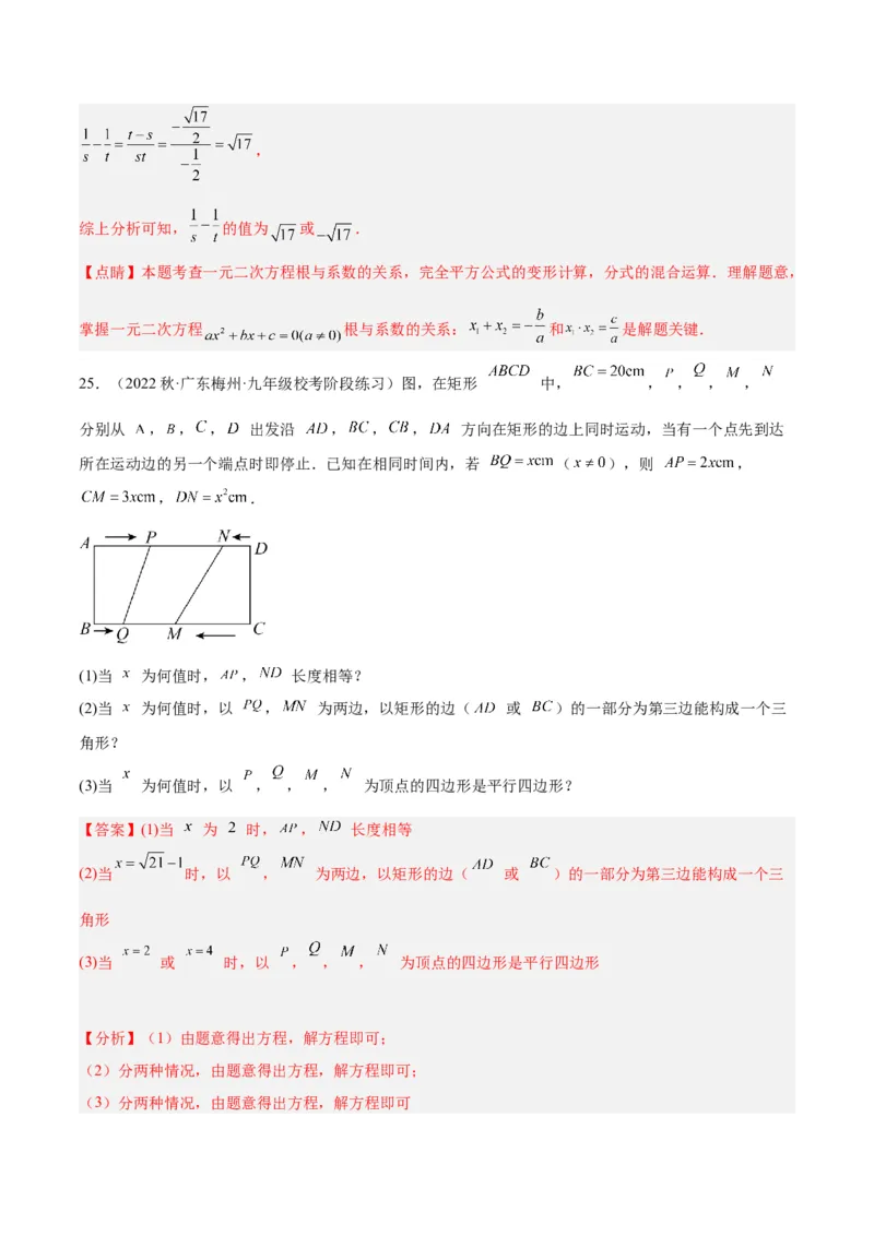 第二十一章一元二次方程重难点检测卷（解析版）_初中数学人教版_9下-初中数学人教版_07专项讲练_2023-2024学年九年级数学全册重难点专题提升精讲精练（人教版）_九年级上册
