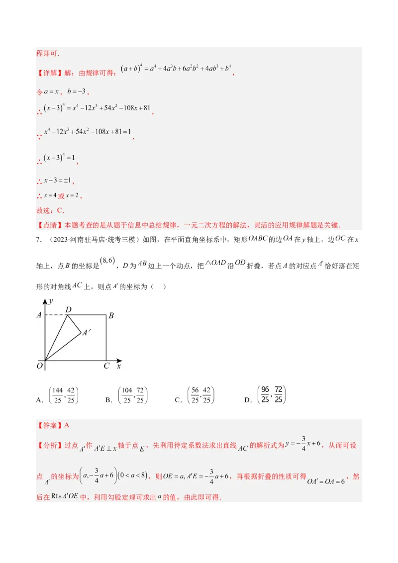第二十一章一元二次方程重难点检测卷（解析版）_初中数学人教版_9下-初中数学人教版_07专项讲练_2023-2024学年九年级数学全册重难点专题提升精讲精练（人教版）_九年级上册