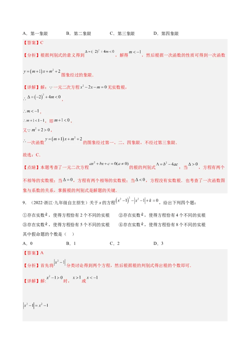 第二十一章一元二次方程重难点检测卷（解析版）_初中数学人教版_9下-初中数学人教版_07专项讲练_2023-2024学年九年级数学全册重难点专题提升精讲精练（人教版）_九年级上册