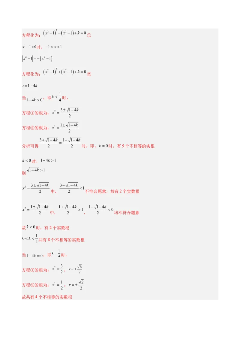 第二十一章一元二次方程重难点检测卷（解析版）_初中数学人教版_9下-初中数学人教版_07专项讲练_2023-2024学年九年级数学全册重难点专题提升精讲精练（人教版）_九年级上册
