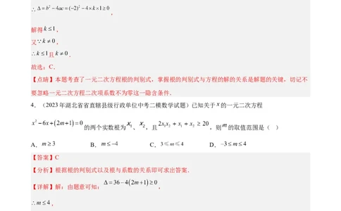 第二十一章一元二次方程重难点检测卷（解析版）_初中数学人教版_9下-初中数学人教版_07专项讲练_2023-2024学年九年级数学全册重难点专题提升精讲精练（人教版）_九年级上册