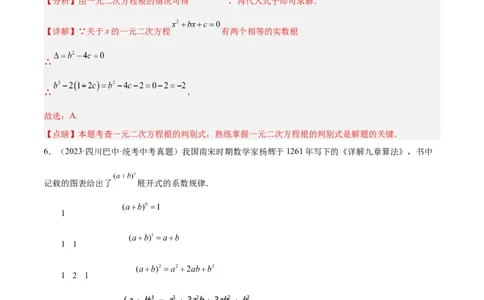 第二十一章一元二次方程重难点检测卷（解析版）_初中数学人教版_9下-初中数学人教版_07专项讲练_2023-2024学年九年级数学全册重难点专题提升精讲精练（人教版）_九年级上册