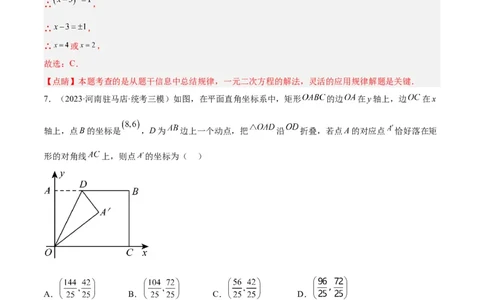 第二十一章一元二次方程重难点检测卷（解析版）_初中数学人教版_9下-初中数学人教版_07专项讲练_2023-2024学年九年级数学全册重难点专题提升精讲精练（人教版）_九年级上册