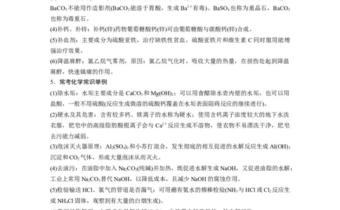 大单元二　第六章　第26讲　化学与STSE　化学与中华文明_05高考化学_2025年新高考资料_一轮复习_2025大一轮复习讲义+课件（完结）_2025大一轮复习讲义化学教师用书Word版文档全书