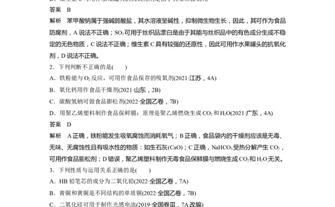 大单元二　第六章　第26讲　化学与STSE　化学与中华文明_05高考化学_2025年新高考资料_一轮复习_2025大一轮复习讲义+课件（完结）_2025大一轮复习讲义化学教师用书Word版文档全书