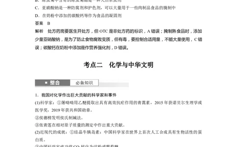 大单元二　第六章　第26讲　化学与STSE　化学与中华文明_05高考化学_2025年新高考资料_一轮复习_2025大一轮复习讲义+课件（完结）_2025大一轮复习讲义化学教师用书Word版文档全书