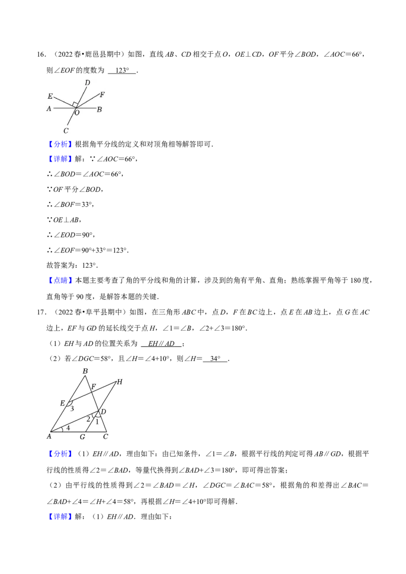 期中必刷真题02（填空易错60道提升练，七下人教）-拔尖特训2023培优（解析版）人教版_初中数学人教版_7下-初中数学人教版_7下-初中数学人教版（旧版）赠送_07专项讲练