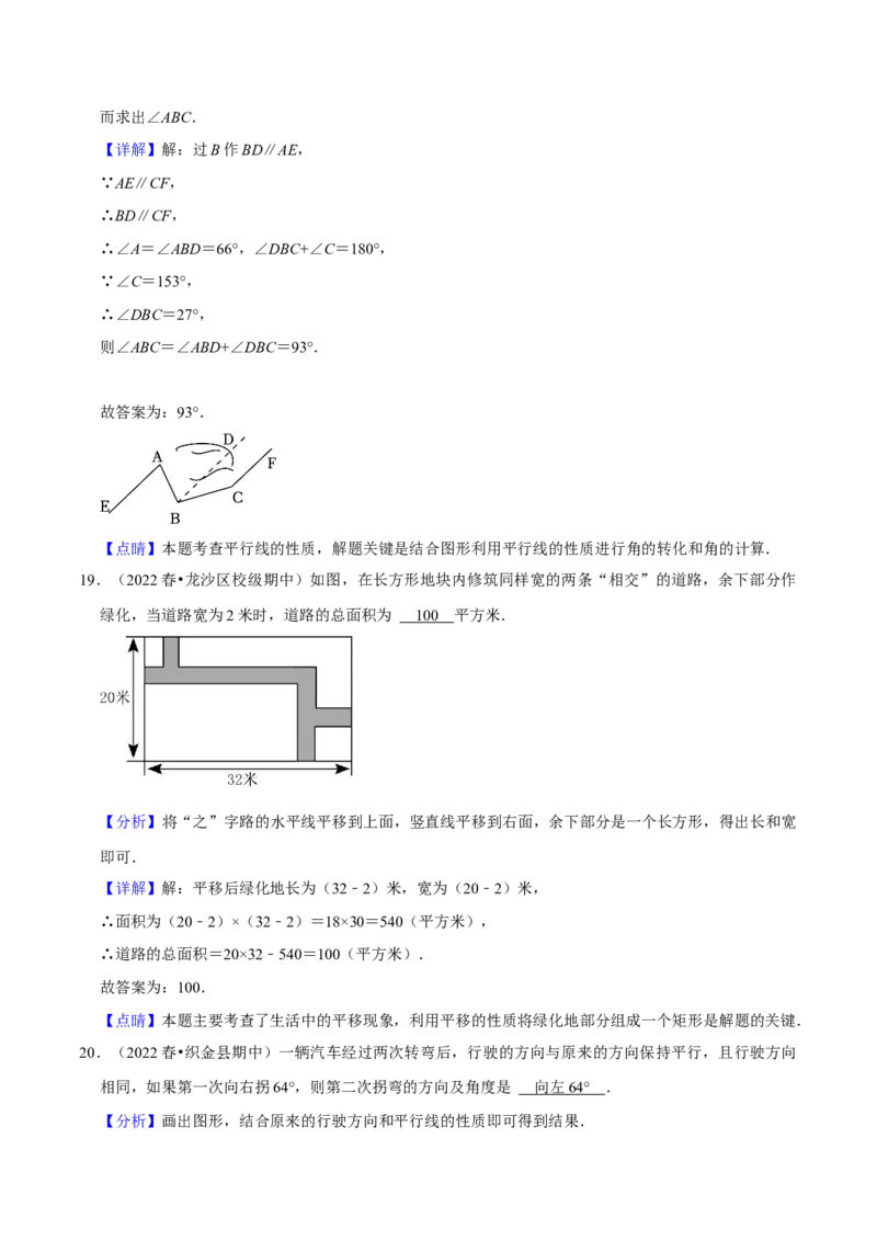 期中必刷真题02（填空易错60道提升练，七下人教）-拔尖特训2023培优（解析版）人教版_初中数学人教版_7下-初中数学人教版_7下-初中数学人教版（旧版）赠送_07专项讲练