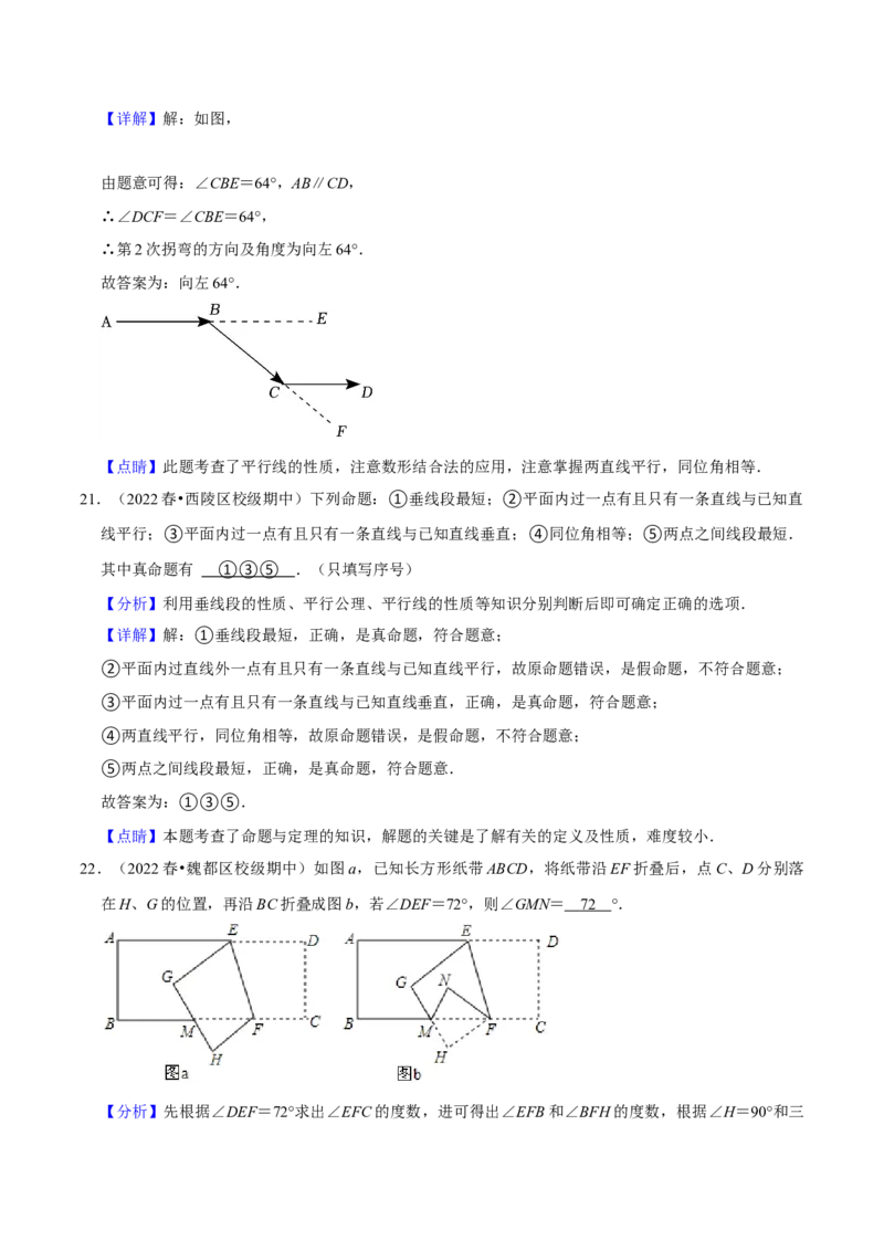 期中必刷真题02（填空易错60道提升练，七下人教）-拔尖特训2023培优（解析版）人教版_初中数学人教版_7下-初中数学人教版_7下-初中数学人教版（旧版）赠送_07专项讲练