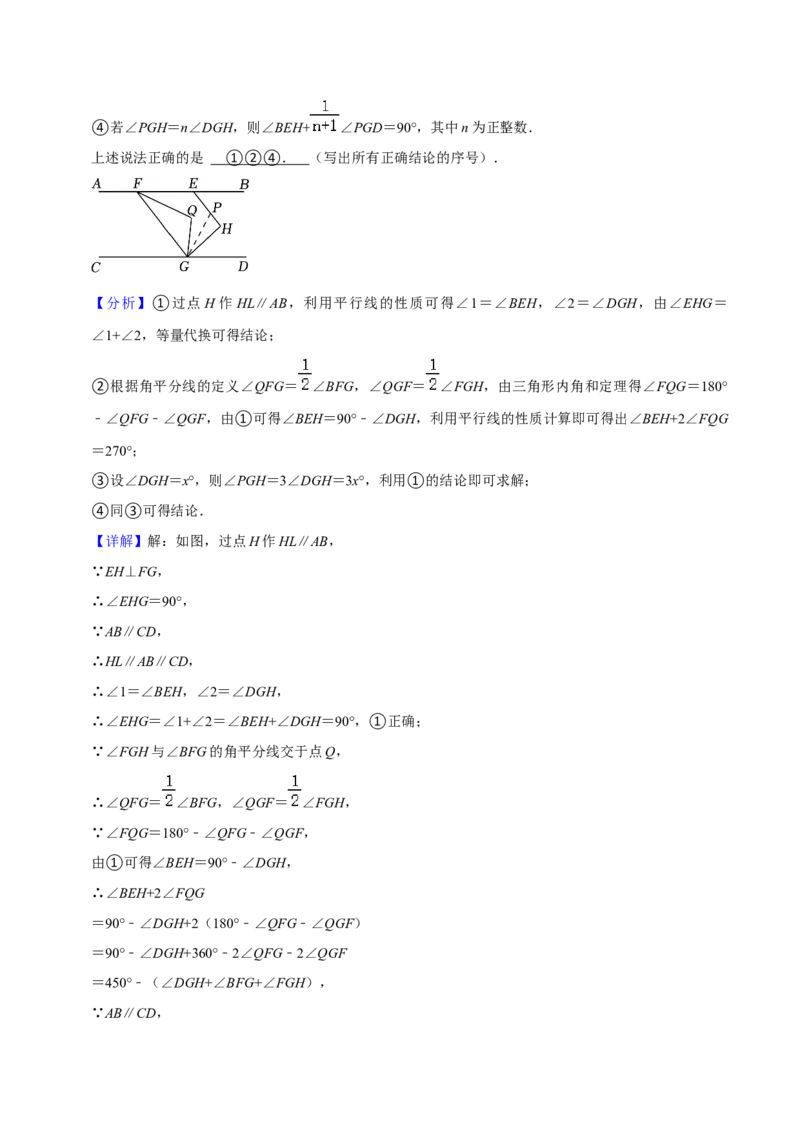 期中必刷真题02（填空易错60道提升练，七下人教）-拔尖特训2023培优（解析版）人教版_初中数学人教版_7下-初中数学人教版_7下-初中数学人教版（旧版）赠送_07专项讲练