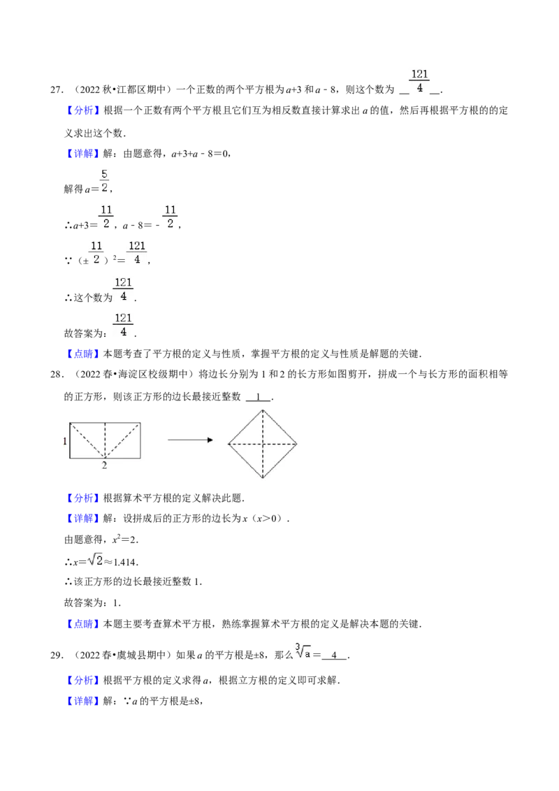 期中必刷真题02（填空易错60道提升练，七下人教）-拔尖特训2023培优（解析版）人教版_初中数学人教版_7下-初中数学人教版_7下-初中数学人教版（旧版）赠送_07专项讲练