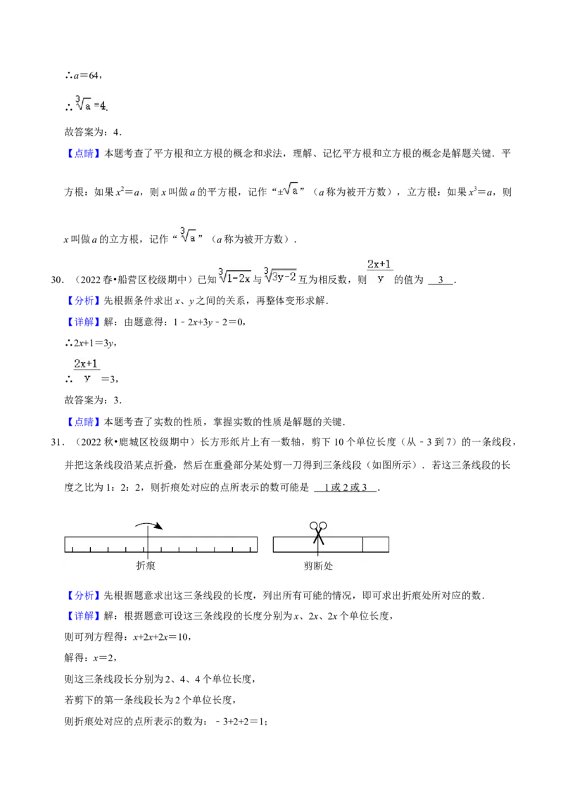 期中必刷真题02（填空易错60道提升练，七下人教）-拔尖特训2023培优（解析版）人教版_初中数学人教版_7下-初中数学人教版_7下-初中数学人教版（旧版）赠送_07专项讲练