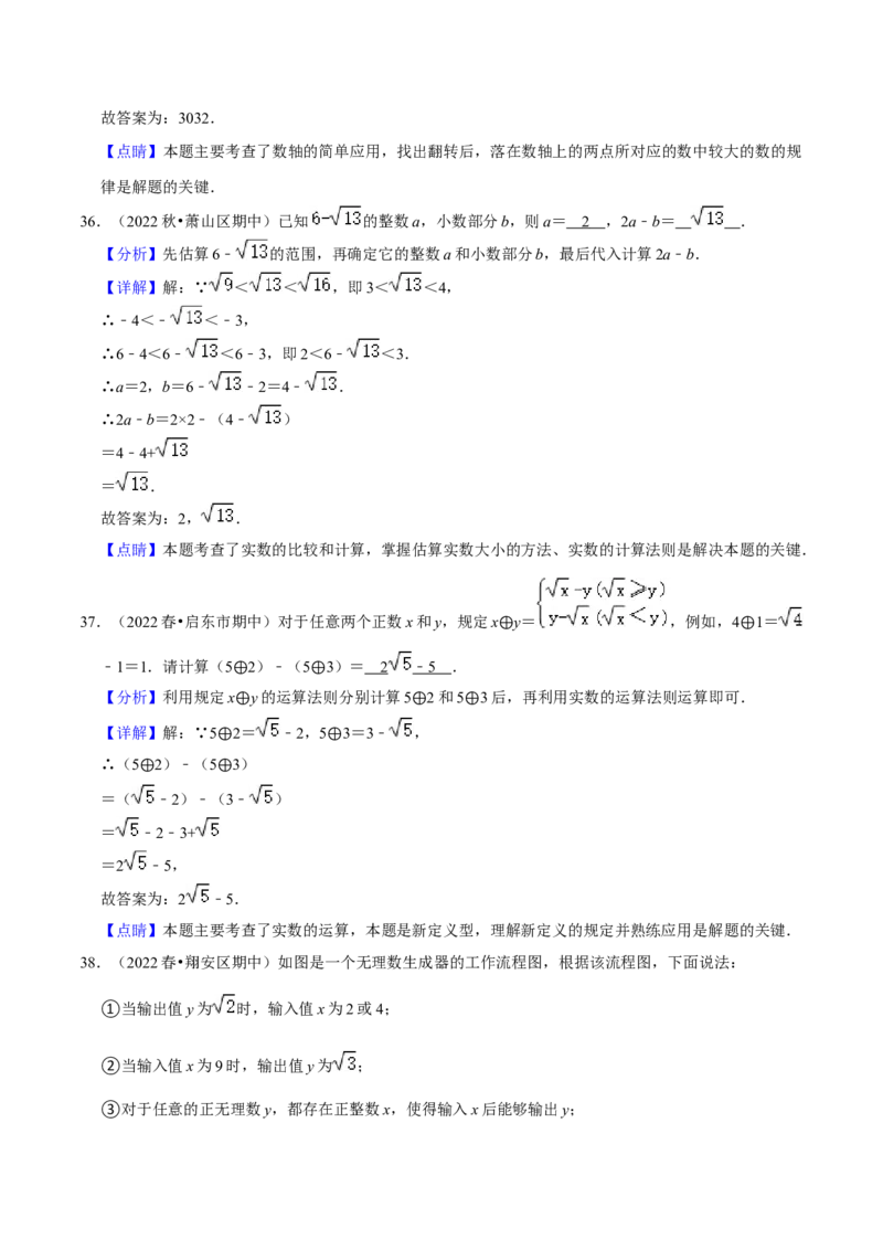 期中必刷真题02（填空易错60道提升练，七下人教）-拔尖特训2023培优（解析版）人教版_初中数学人教版_7下-初中数学人教版_7下-初中数学人教版（旧版）赠送_07专项讲练