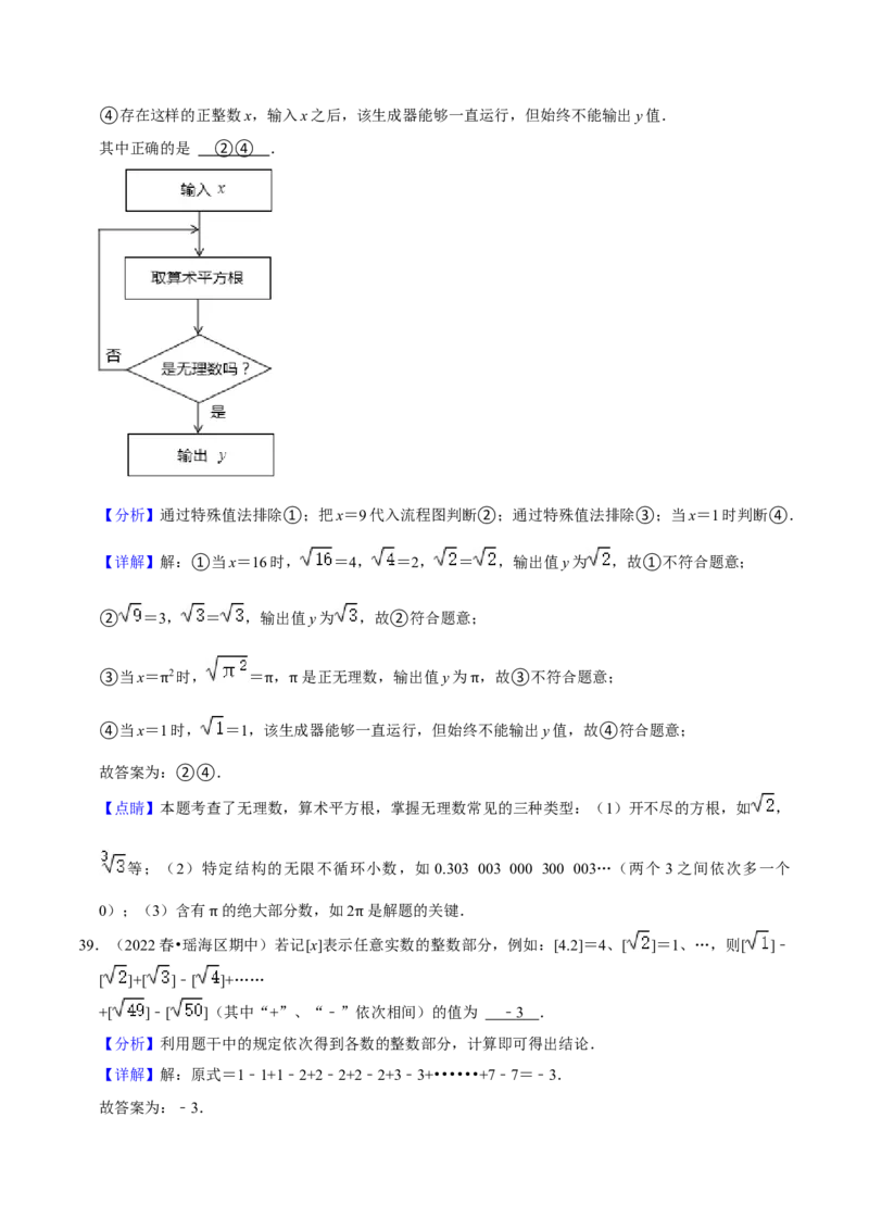 期中必刷真题02（填空易错60道提升练，七下人教）-拔尖特训2023培优（解析版）人教版_初中数学人教版_7下-初中数学人教版_7下-初中数学人教版（旧版）赠送_07专项讲练