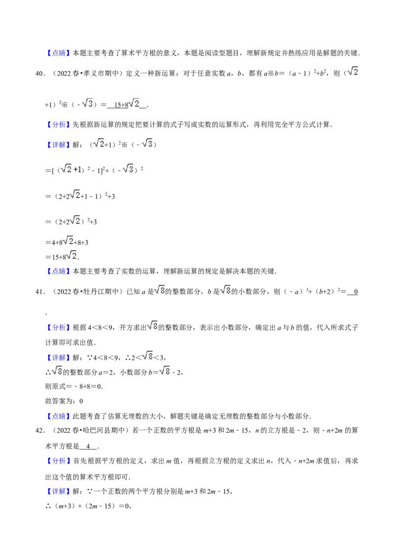 期中必刷真题02（填空易错60道提升练，七下人教）-拔尖特训2023培优（解析版）人教版_初中数学人教版_7下-初中数学人教版_7下-初中数学人教版（旧版）赠送_07专项讲练
