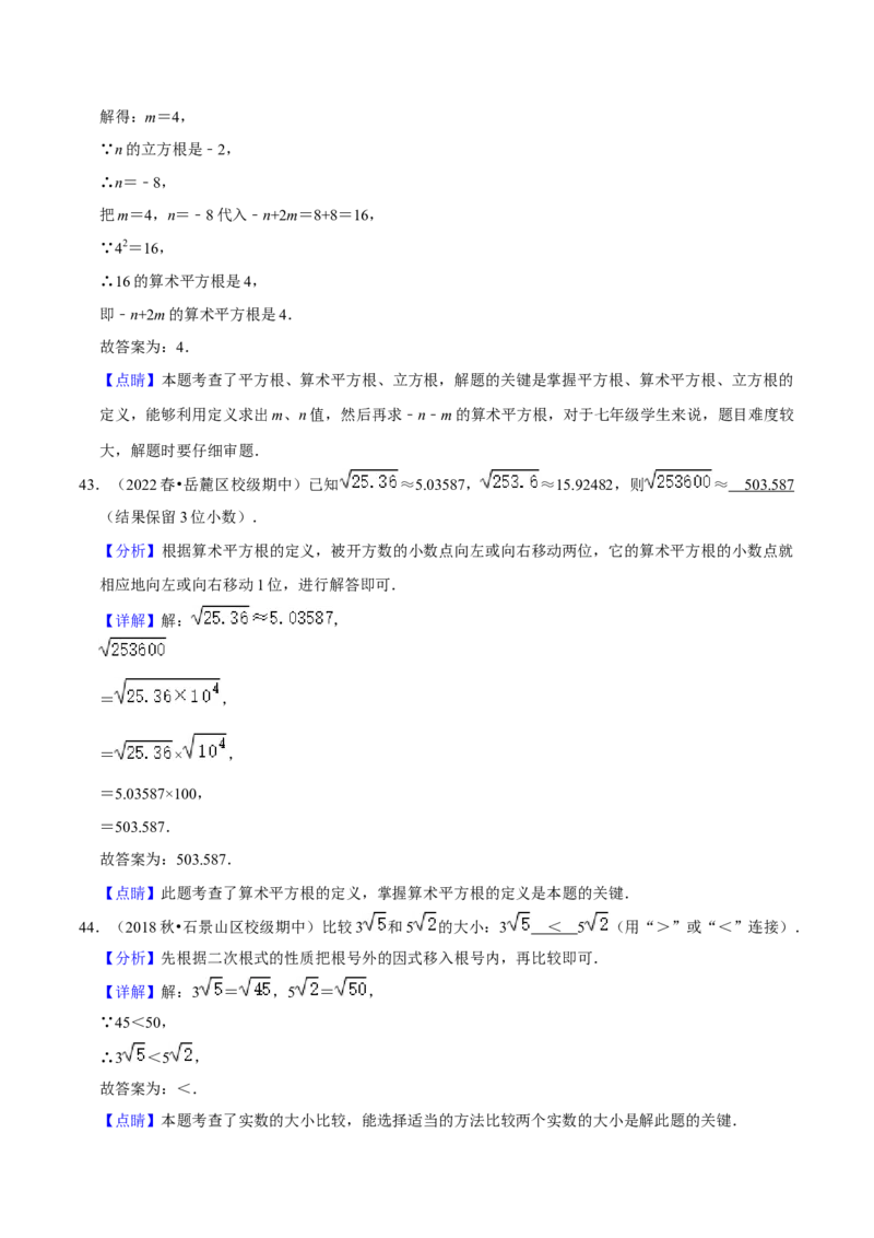 期中必刷真题02（填空易错60道提升练，七下人教）-拔尖特训2023培优（解析版）人教版_初中数学人教版_7下-初中数学人教版_7下-初中数学人教版（旧版）赠送_07专项讲练