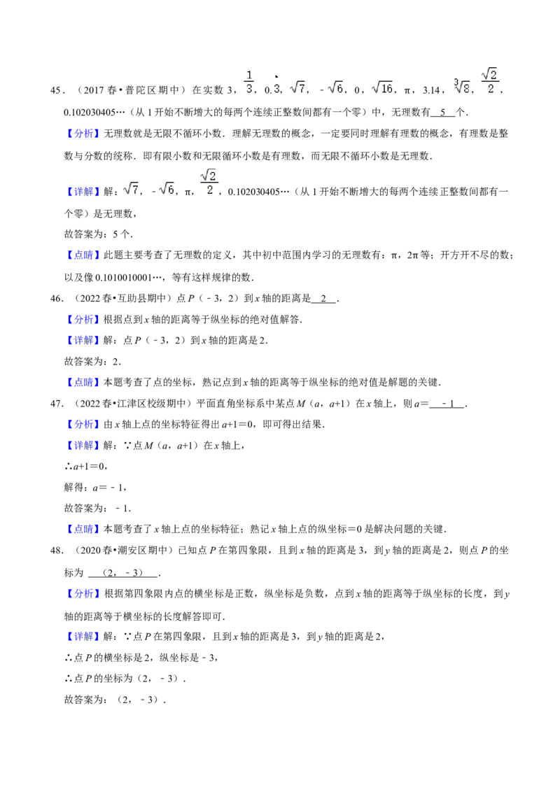 期中必刷真题02（填空易错60道提升练，七下人教）-拔尖特训2023培优（解析版）人教版_初中数学人教版_7下-初中数学人教版_7下-初中数学人教版（旧版）赠送_07专项讲练