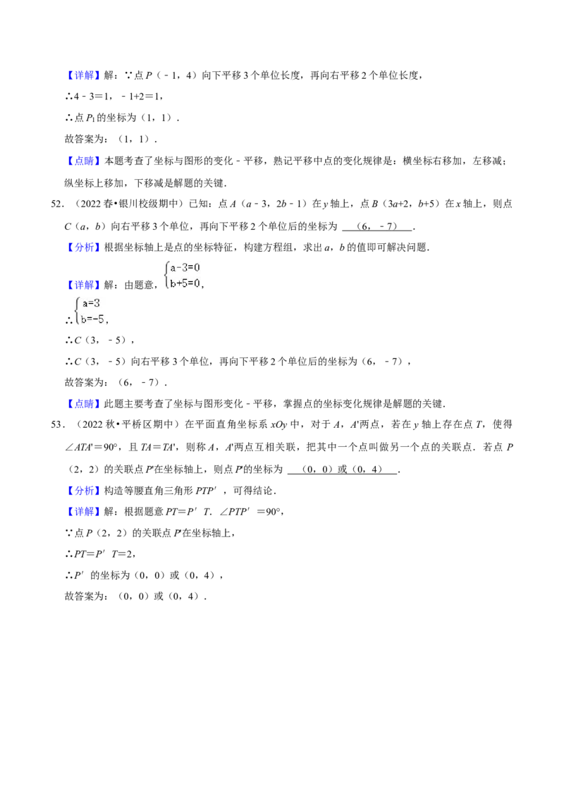 期中必刷真题02（填空易错60道提升练，七下人教）-拔尖特训2023培优（解析版）人教版_初中数学人教版_7下-初中数学人教版_7下-初中数学人教版（旧版）赠送_07专项讲练