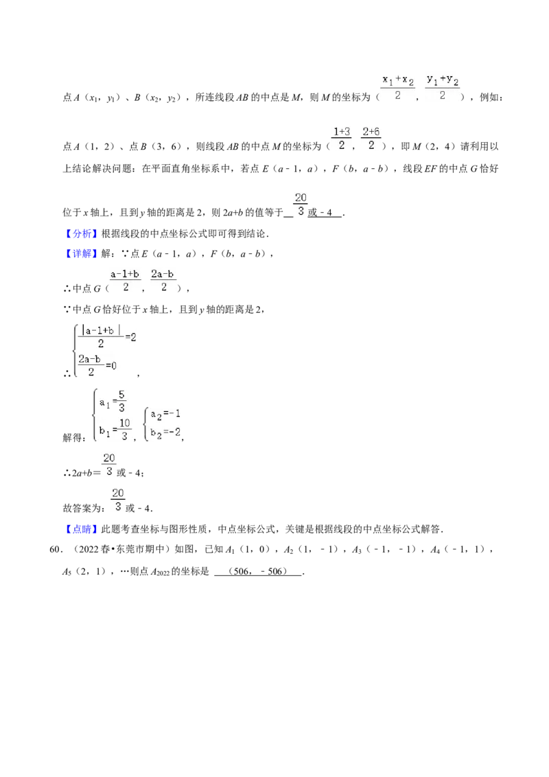 期中必刷真题02（填空易错60道提升练，七下人教）-拔尖特训2023培优（解析版）人教版_初中数学人教版_7下-初中数学人教版_7下-初中数学人教版（旧版）赠送_07专项讲练