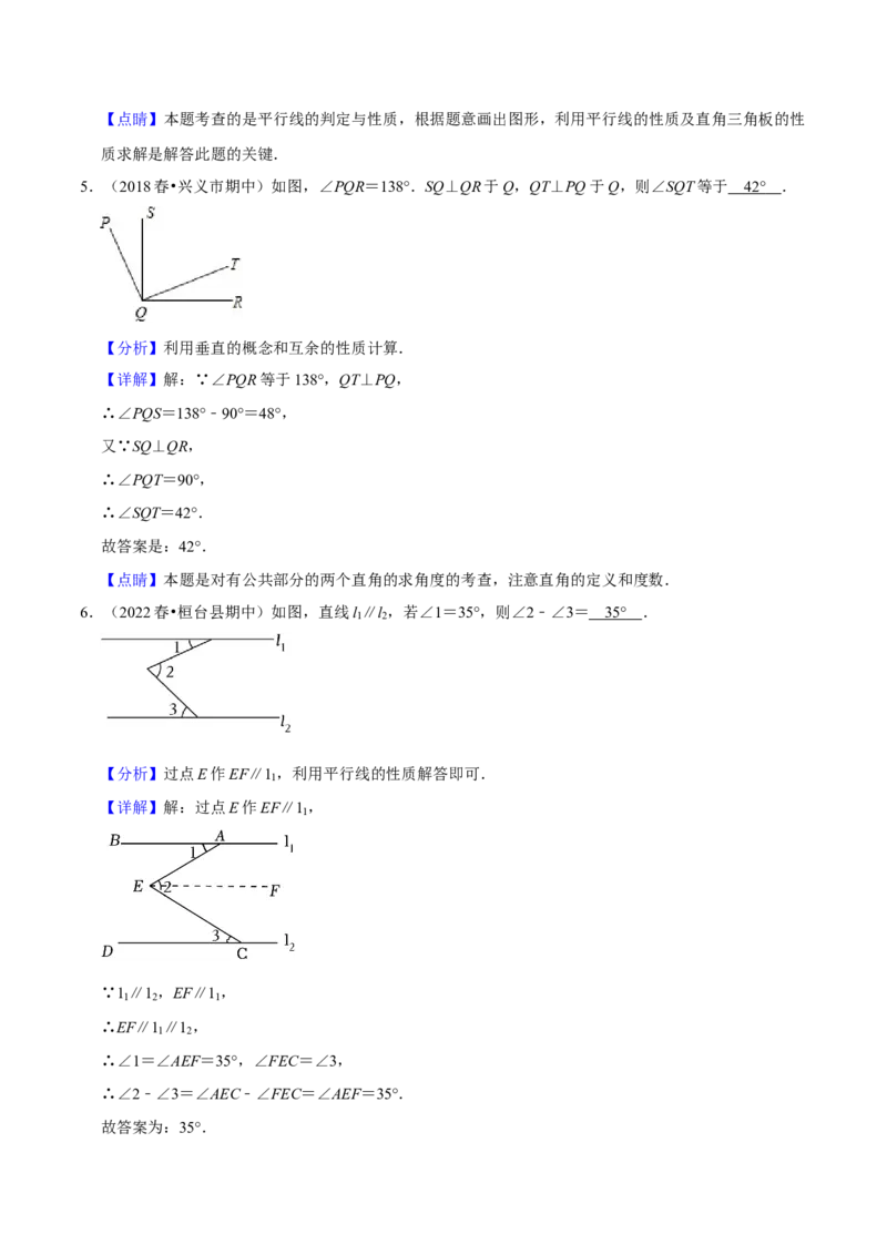 期中必刷真题02（填空易错60道提升练，七下人教）-拔尖特训2023培优（解析版）人教版_初中数学人教版_7下-初中数学人教版_7下-初中数学人教版（旧版）赠送_07专项讲练