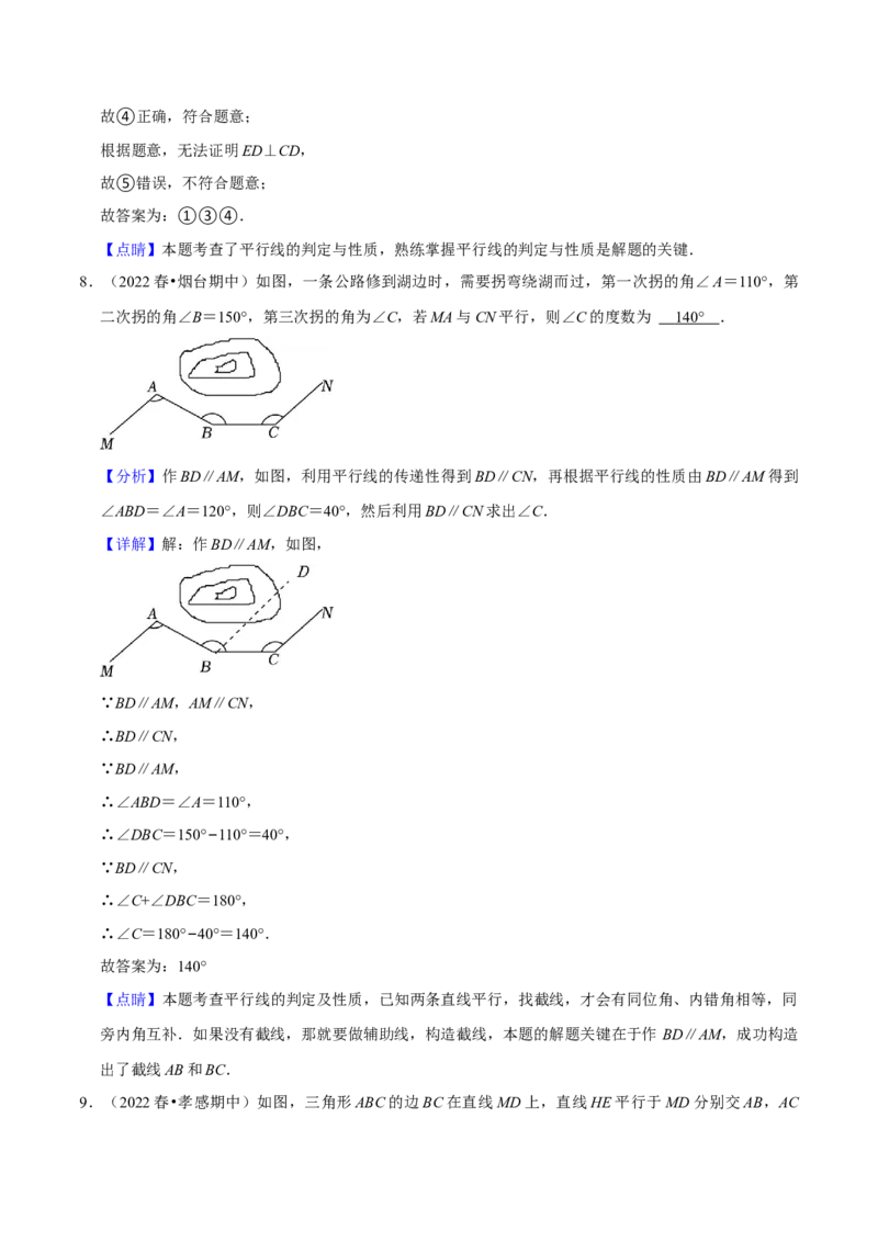 期中必刷真题02（填空易错60道提升练，七下人教）-拔尖特训2023培优（解析版）人教版_初中数学人教版_7下-初中数学人教版_7下-初中数学人教版（旧版）赠送_07专项讲练